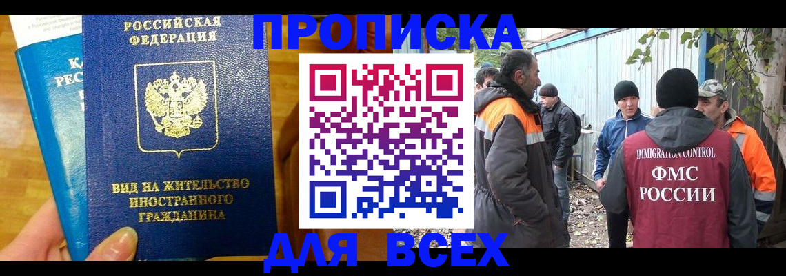 прописка гарантия в Сосновоборске